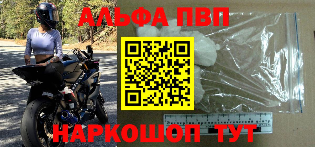Alpha PVP мука  Alfa_PVP  Зерноград  A PVP Crystall  Вход с VPN 