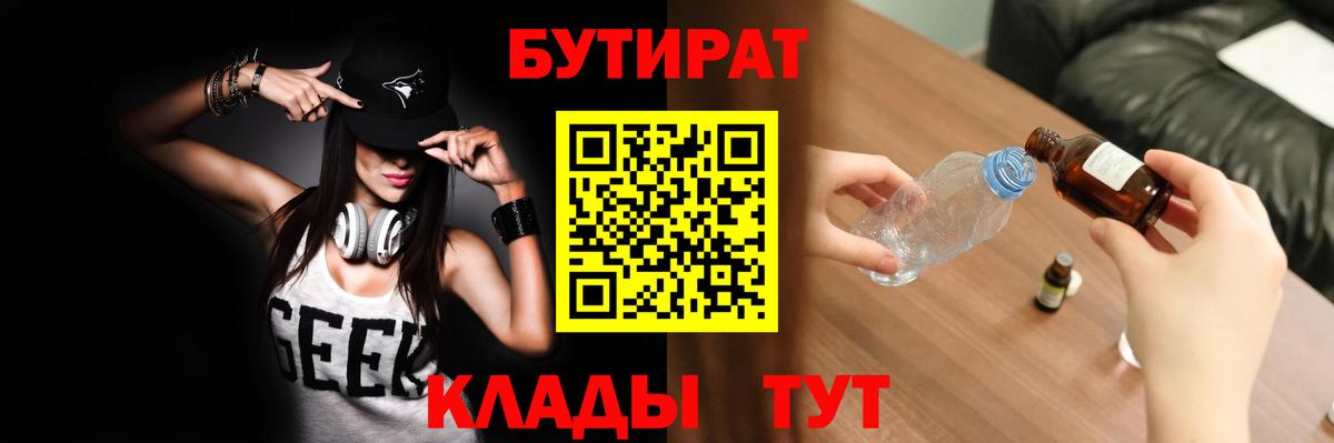 Зерноград  БУТИРАТ бутик  Вход с VPN 