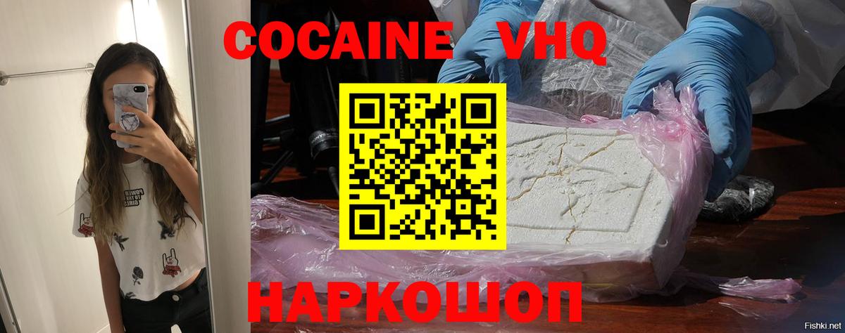 Зерноград  КОКАИН 99%  КОКАИН  купить наркотик  Вход с VPN 