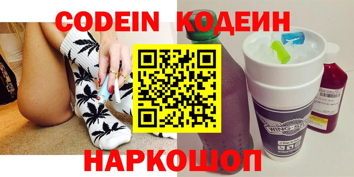 Codein Purple Drank Зерноград