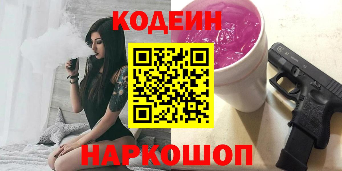 Кодеиновый сироп Lean напиток Lean (лин)  Кодеин напиток Lean (лин)  Зерноград  Вход с VPN 