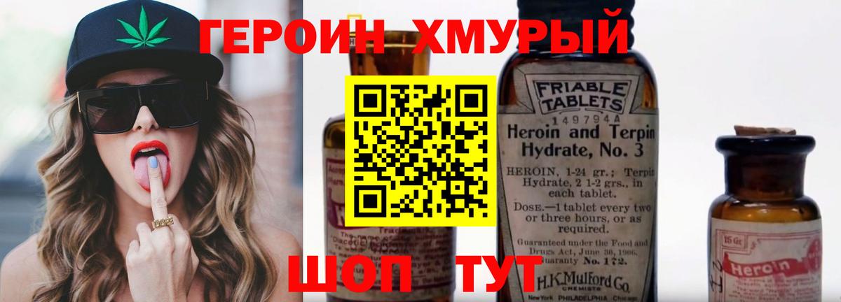 ГЕРОИН Heroin  Вход с VPN  Зерноград 