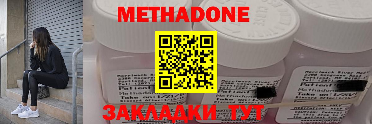 Метадон methadone  darknet телеграм  Зерноград  Метадон кристалл  Вход с VPN 