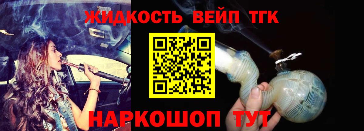 Зерноград  ТГК THC oil  Вход с VPN  Дистиллят ТГК жижа 